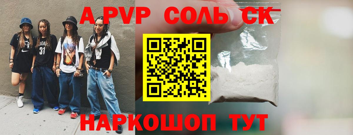 A PVP Соль  А ПВП кристаллы  Набережные Челны  А ПВП  Вход с VPN 
