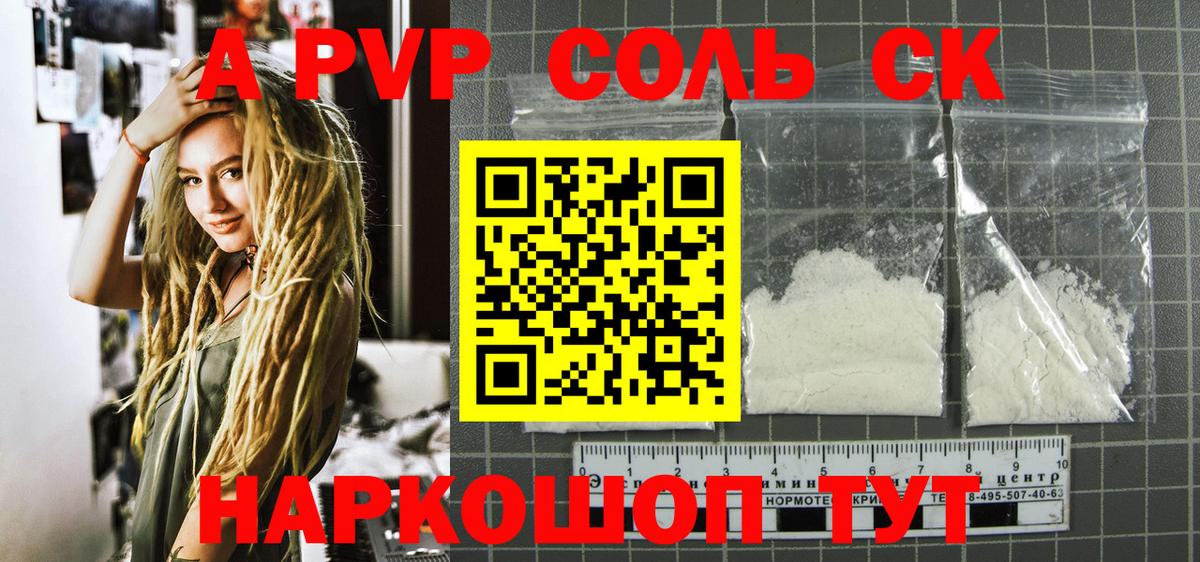 A PVP Соль Набережные Челны