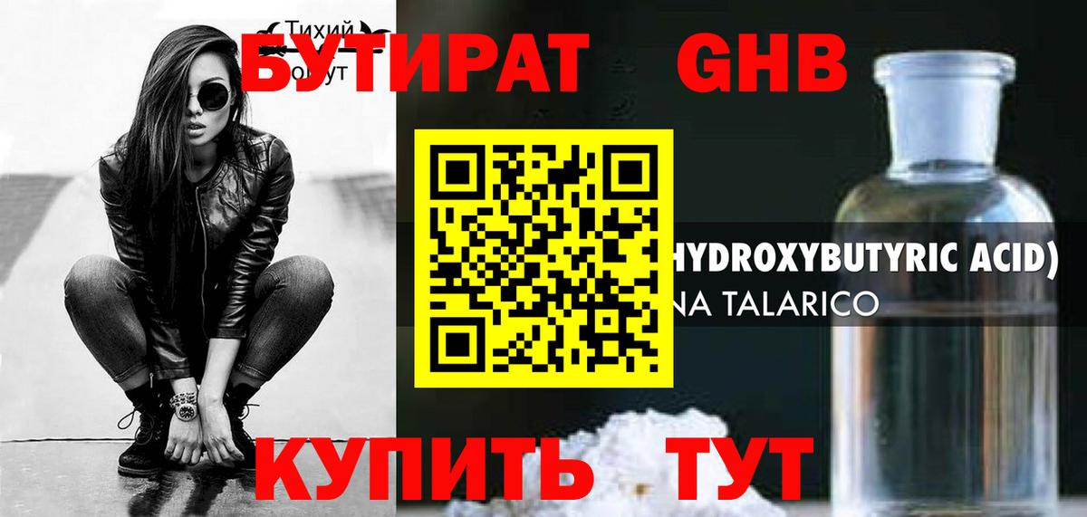 БУТИРАТ бутик Набережные Челны