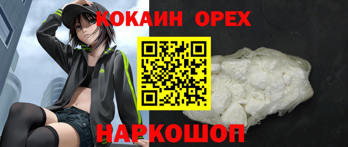 Кокаин VHQ Набережные Челны
