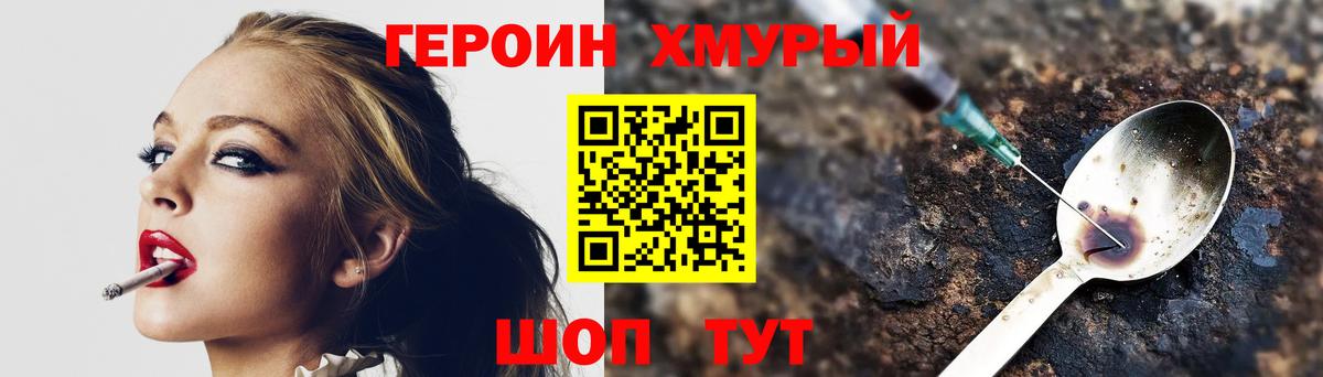 Героин  Героин Heroin  Вход с VPN  Набережные Челны 
