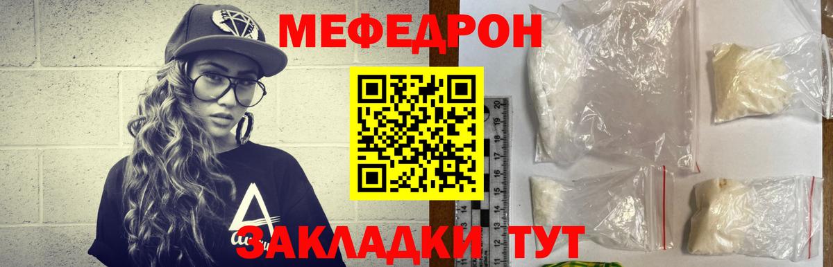 Меф  Вход с VPN  Набережные Челны  МЕФ mephedrone 